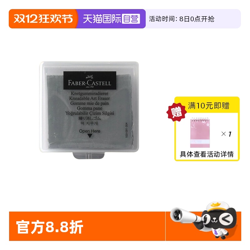 辉柏嘉可塑橡皮擦软橡皮泥