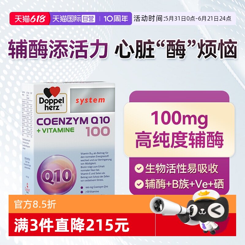 【自营】德国双心辅酶q10软胶囊维生素B族心脏保健品心肌酶60粒