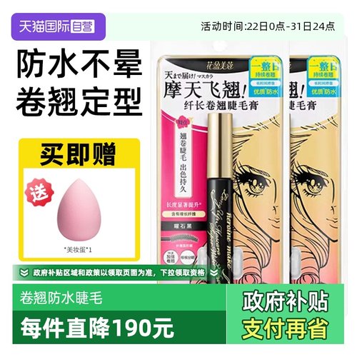 【自营】KISS ME/奇士美睫毛膏自然防水纤长浓密持久卷翘不晕染