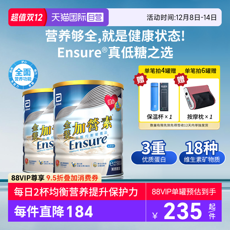 【自营】囤货2罐装港版雅培中老年奶粉金装加营素营养成人粉香草