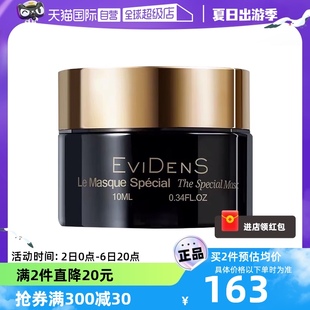 伊菲丹超级面膜涂抹修护补水急救敏感肌可用 EVIDENS 自营