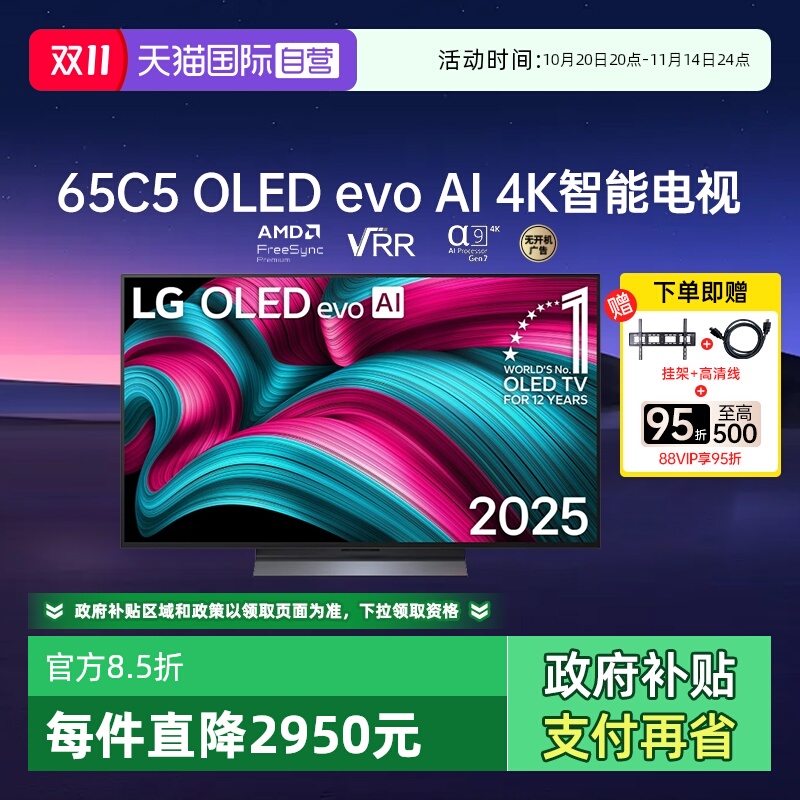 【自营】LG OLED65C5 65英寸电视144Hz高刷 4K超高清全面屏C4升级
