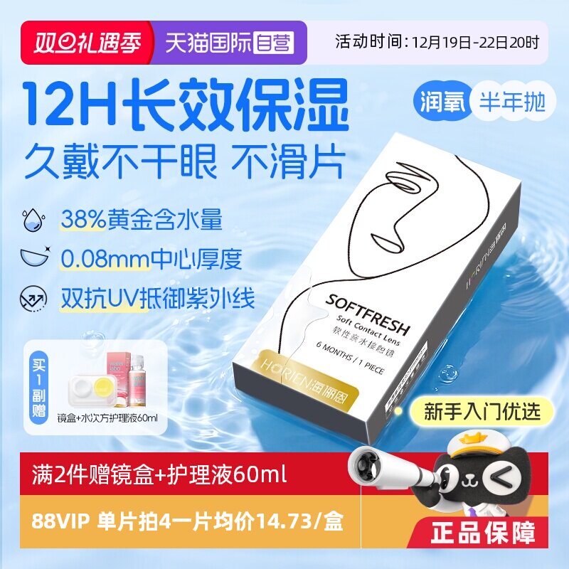 【自营】海俪恩半年抛1片润氧隐形眼镜近视高清抗UV水润透氧正品