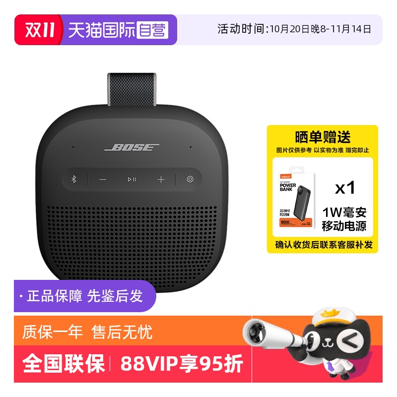 【自营】Bose SoundLink Micro 无线蓝牙便携式扬声器音响 II音箱
