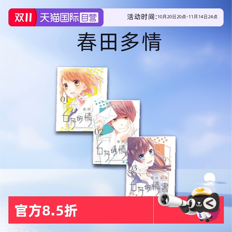 【自营】现货 台版漫画 6月的情书1-3完 春田菜菜 尖端出版