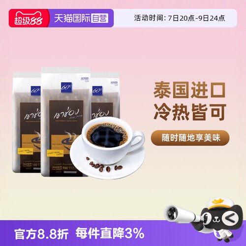 泰国进口高崇速溶黑咖啡50条