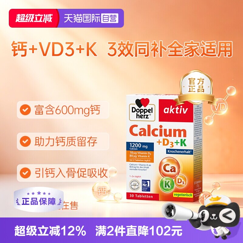 双心维生素D+K三合一补钙