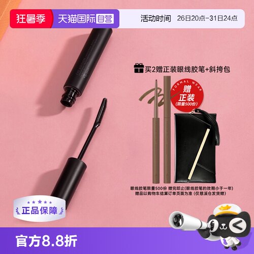 资生堂艾杜纱睫毛打底膏睫毛膏