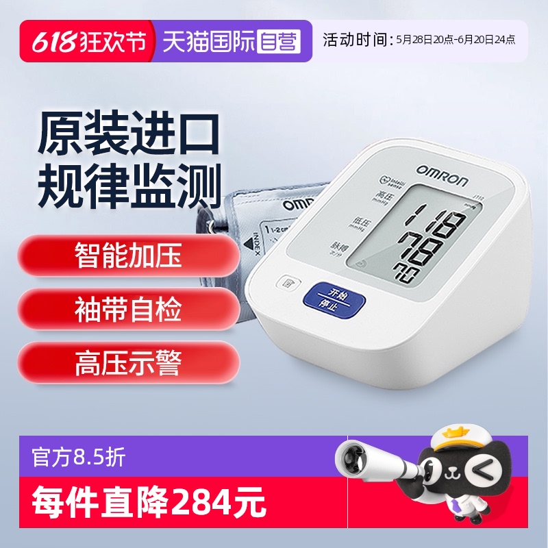 欧姆龙血压计J710日本原装进口