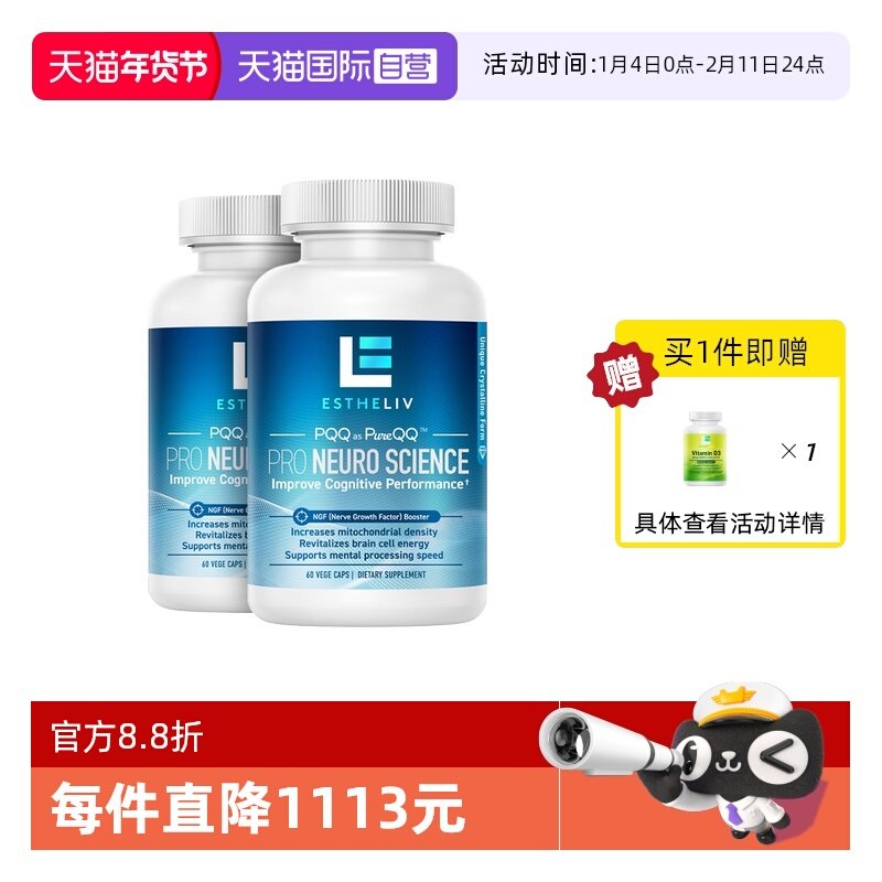 【自营】两瓶装ESTHELIV研生之力Pro深蓝中老年PQQ+Q10靶向线粒体,保健食品/膳食营养补充食品,其他膳食营养补充剂,淘宝优惠券,粉丝福利购,淘宝优惠卷