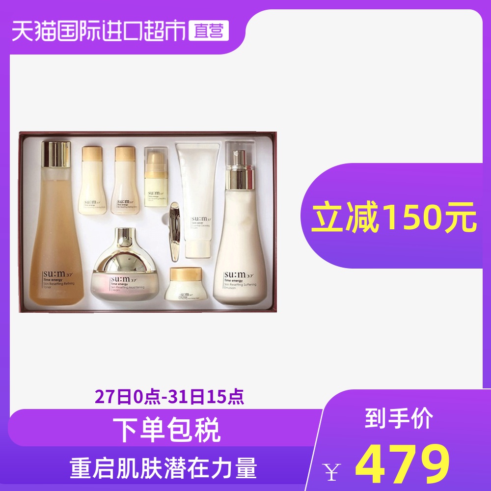 【直营】sum37度苏秘呼吸时光能量套盒水乳保湿护肤套装正品