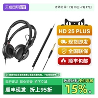 【自營】森海塞爾HD25 PLUS頭戴式專業(yè)監(jiān)聽耳機(jī)DJ發(fā)燒音樂手機(jī)