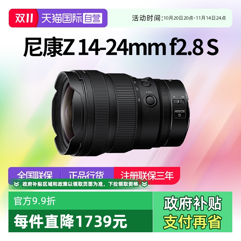 尼康Z14一24f2.8S大三元广角镜头