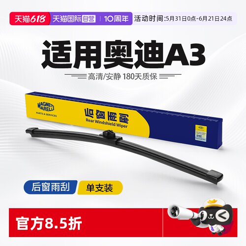 14至24款奥迪A3后雨刮器
