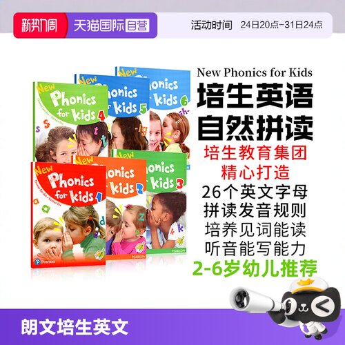 朗文培生进口幼儿自然拼读