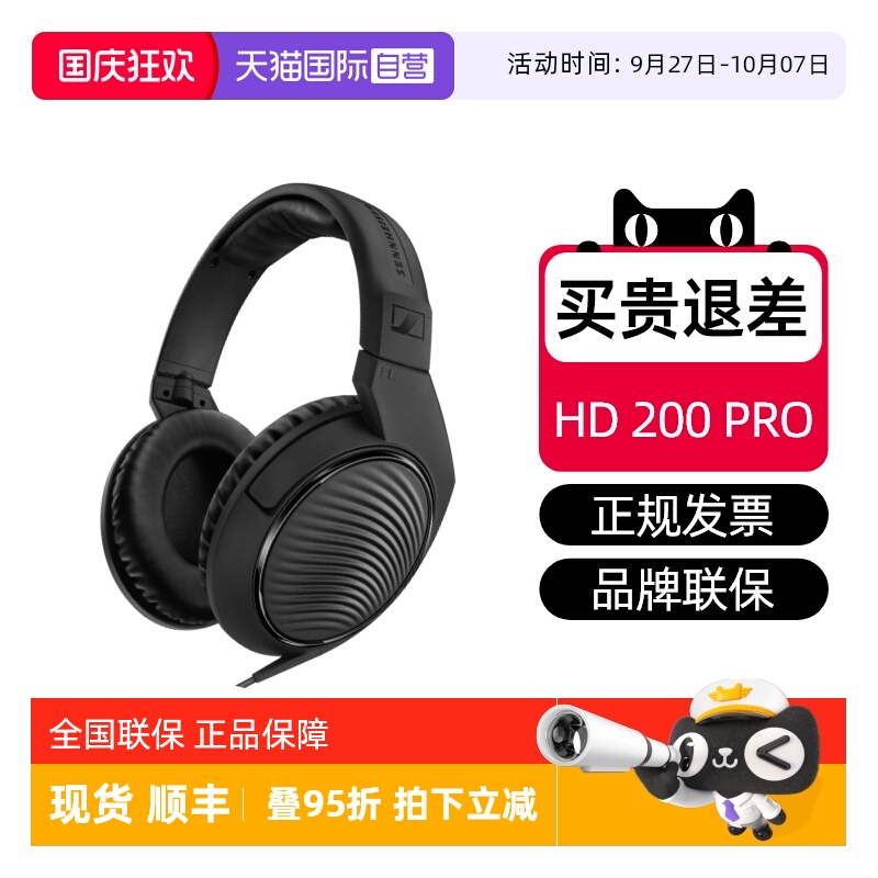 【自营】SENNHEISER/森海塞尔HD200 PRO专业监听棚头戴式HIFI耳机
