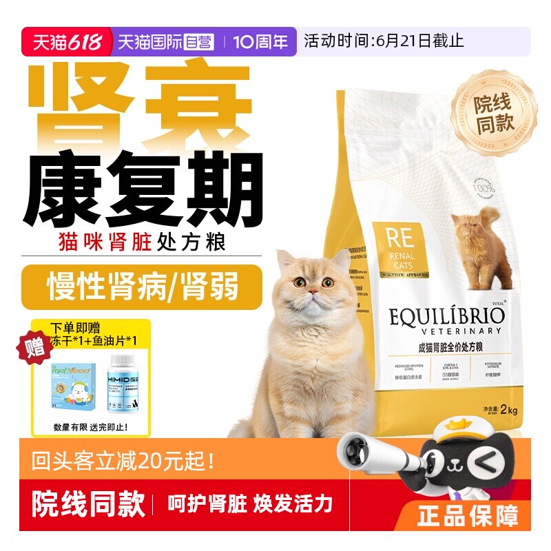【自营】英派特成猫肾脏全价处方猫粮肾脏健康减缓衰食欲不振2kg