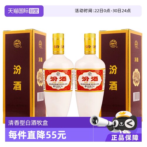 【自营】汾酒53度清香型白酒出口瓷瓶牧盒500ml*2