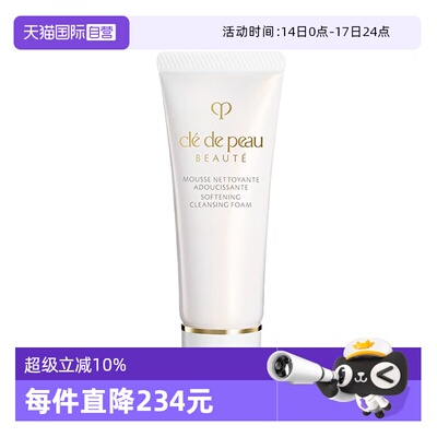 【自营】CPB/肌肤之钥净采洁面膏20ml洗面奶清爽/湿润清洁温和