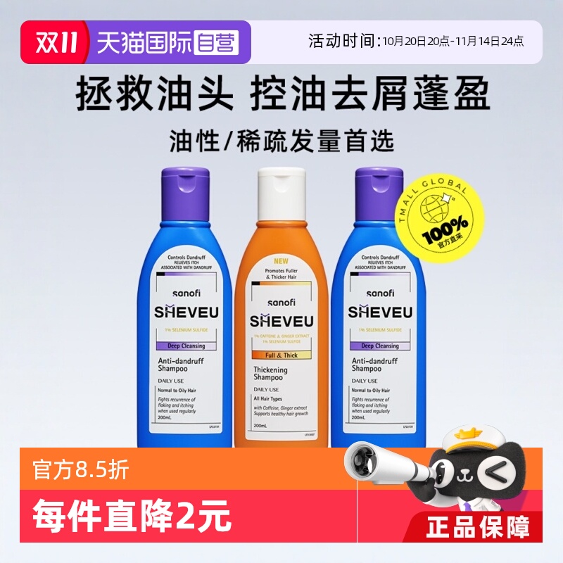 赛逸SHEVEU/SELSUN洗发水套装
