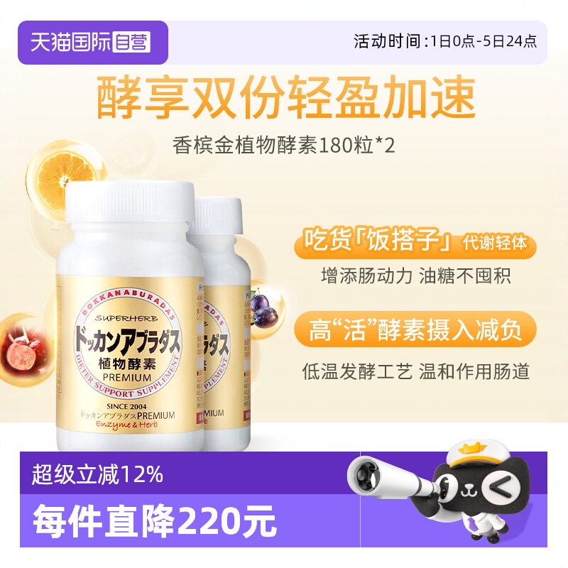 HERB健康本铺夜间酵素促排减负