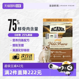 爱肯拿农场盛宴成幼通用高蛋白鸡肉味猫粮1.8kg ACANA 自营