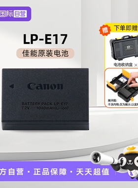 【自营】佳能LP-E17原装锂电池EOS 200D 750D 800D 850D  M6 2 77D M3 M5 R10 R100 R50 R8 RP原装E17电池