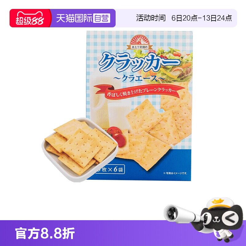 【自营】日本原装进口 MAEDA 苏打脆饼干儿童零食休闲下午茶