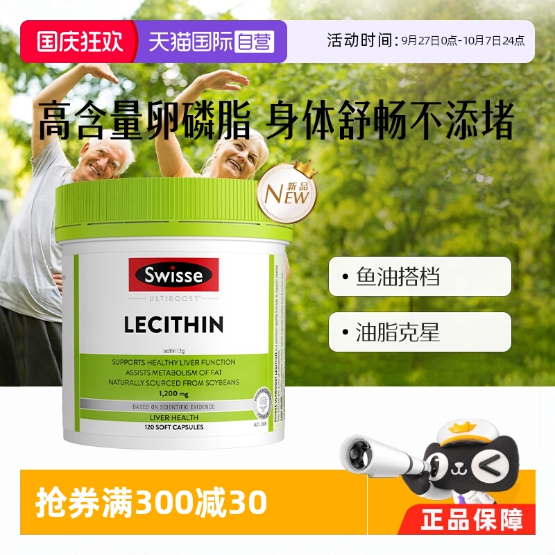 自营卵磷脂1200mgswisse120粒