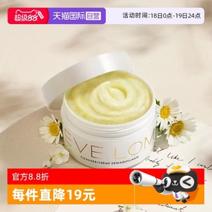 Lom伊芙珑经典 Eve 洁颜霜卸妆膏卸妆油20ml小样旅行装 自营