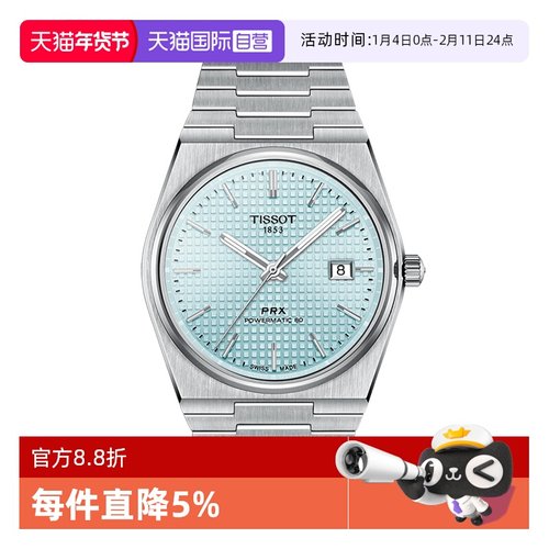 【自营】TISSOT天梭表PRX超级玩家系列男表钢带机械手表瑞士正品 - 封面