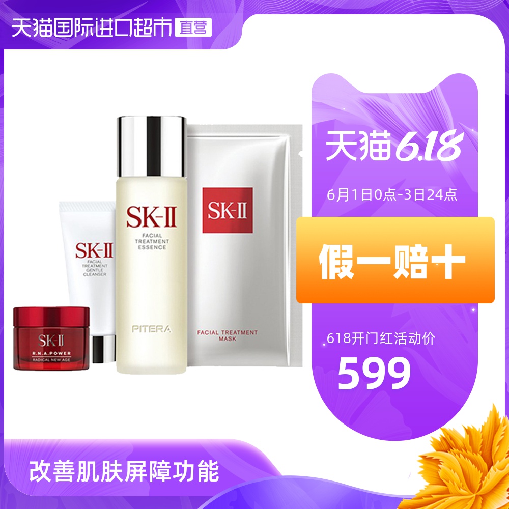 SK-II28天畅销套装神仙水75mL加赠补水保湿提亮抗衰老护肤正品