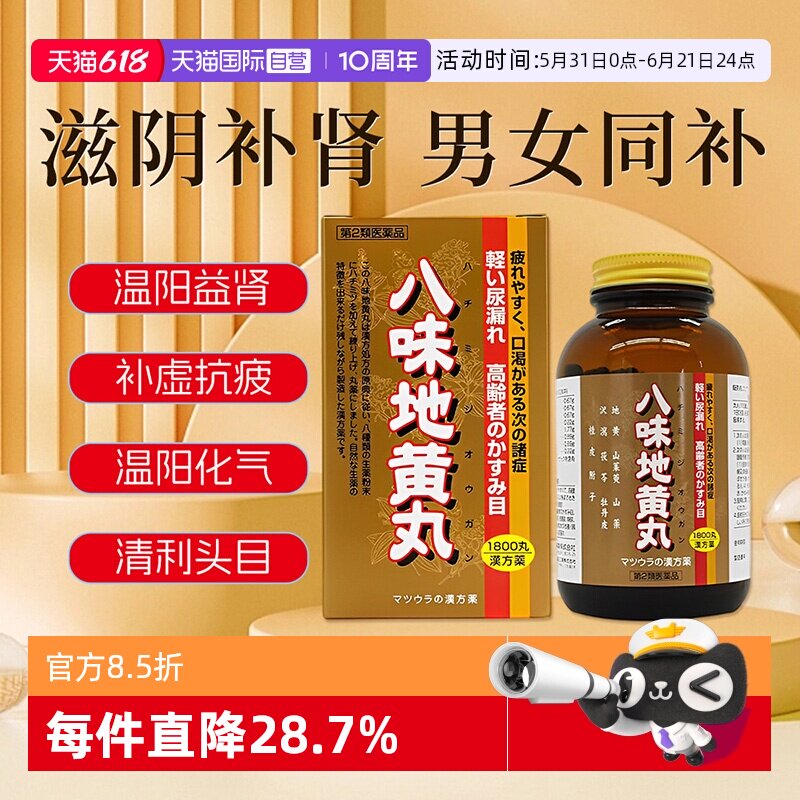 【自营】松浦八味地黄丸肾阳虚四肢发冷腰痛耳鸣尿频口渴1800丸