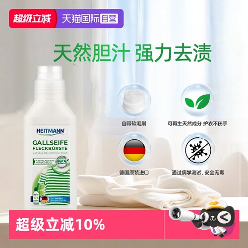 HEITMANN海特先生去污刷衣领净