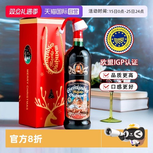 德国进口圣诞热红酒1L送香料包