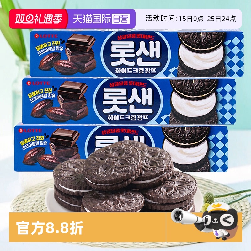 【自营】乐天进口奥利奥夹心饼干巧克力味软曲奇早餐零食甜小包装