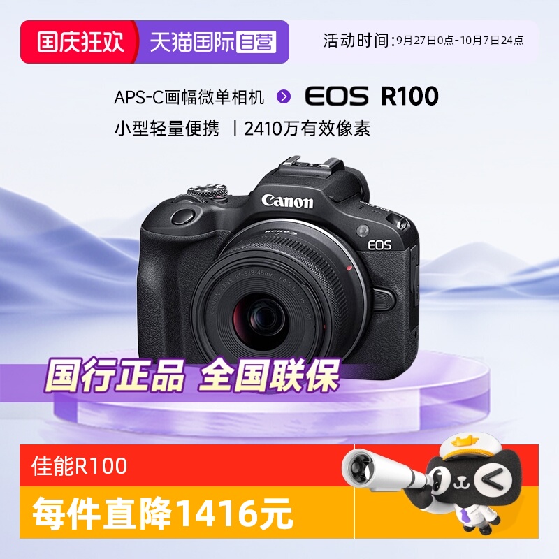 佳能R100入门级微单数码照相机