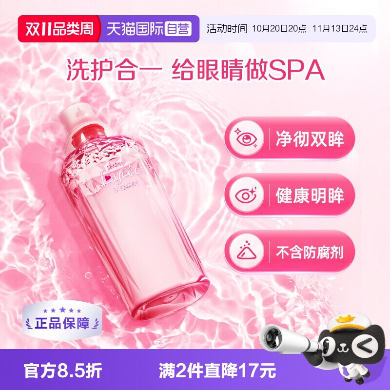 【自营】日本乐敦小红花清洗眼睛预防眼病洗眼液450ml