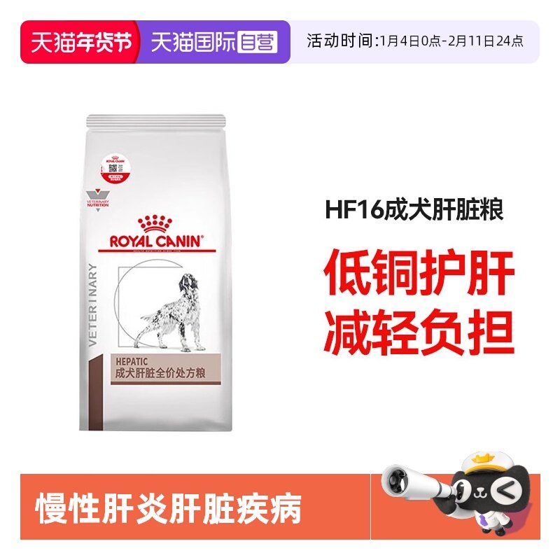 【自营】皇家狗粮保肝护肝功能肝脏疾病HF16/1.5KG犬肝脏处方狗粮,宠物/宠物食品及用品,狗全价处方粮,淘宝优惠券,粉丝福利购,淘宝优惠卷