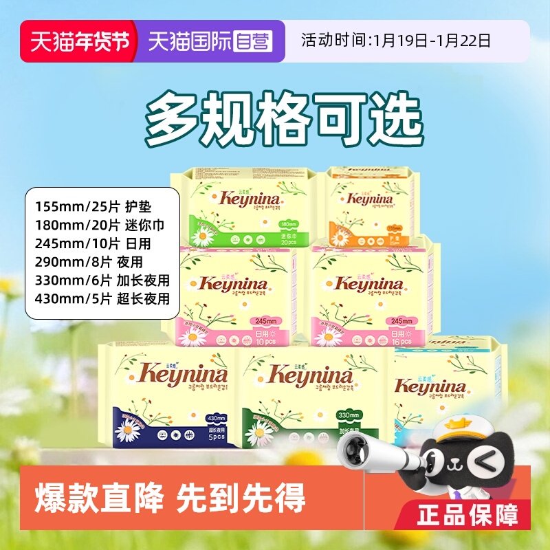 【自营】恩芝珂尼娜超薄瞬吸日用夜用女生卫生巾姨妈巾迷你巾任选