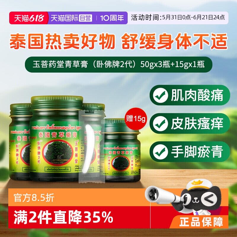 【自营】泰国卧佛牌青草膏50g*3驱蚊消肿消痒提神赠15g玉菩药堂