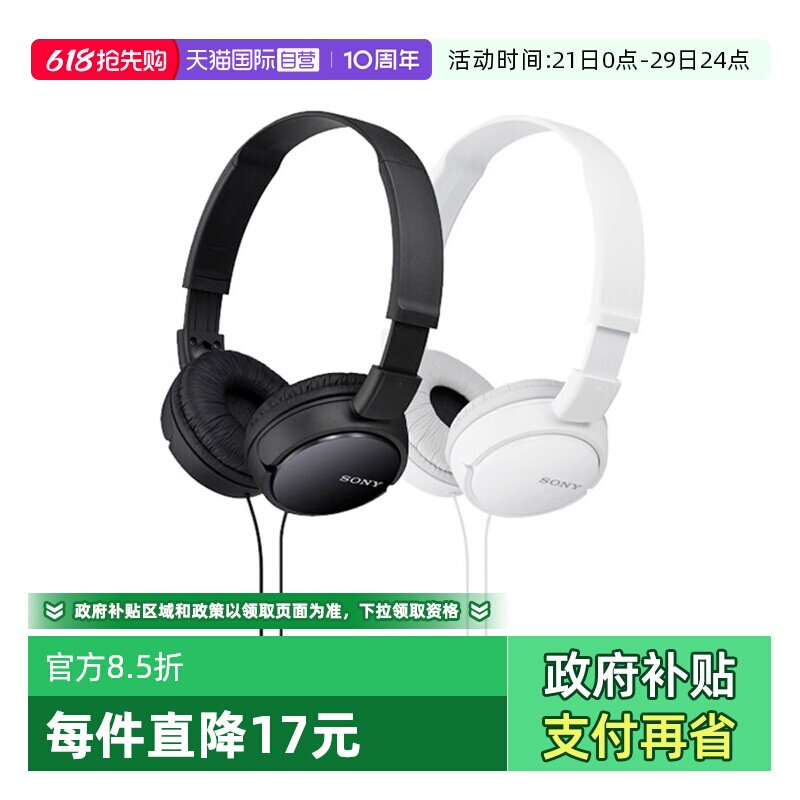 【自营】Sony/索尼 MDR-ZX110AP 头戴式耳机有线带