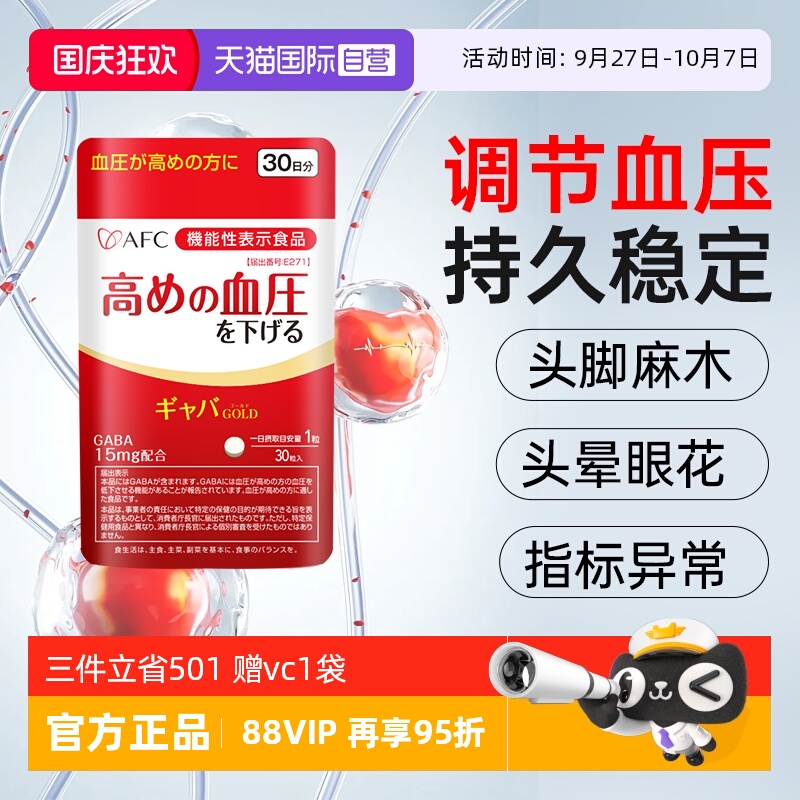 日本进口AFC植物提取平衡血压