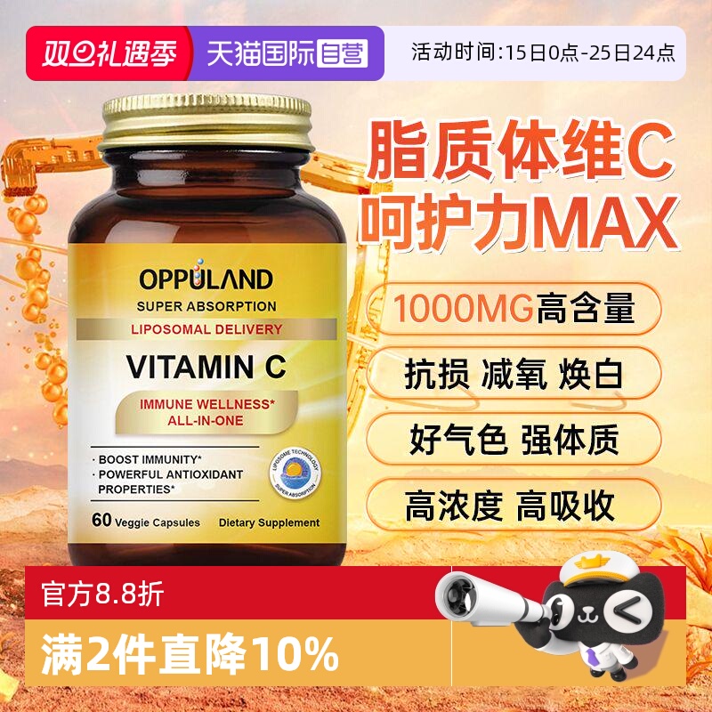 【自营】OPPULAND维生素c脂质体VC片成人儿童增强维他命免疫60粒