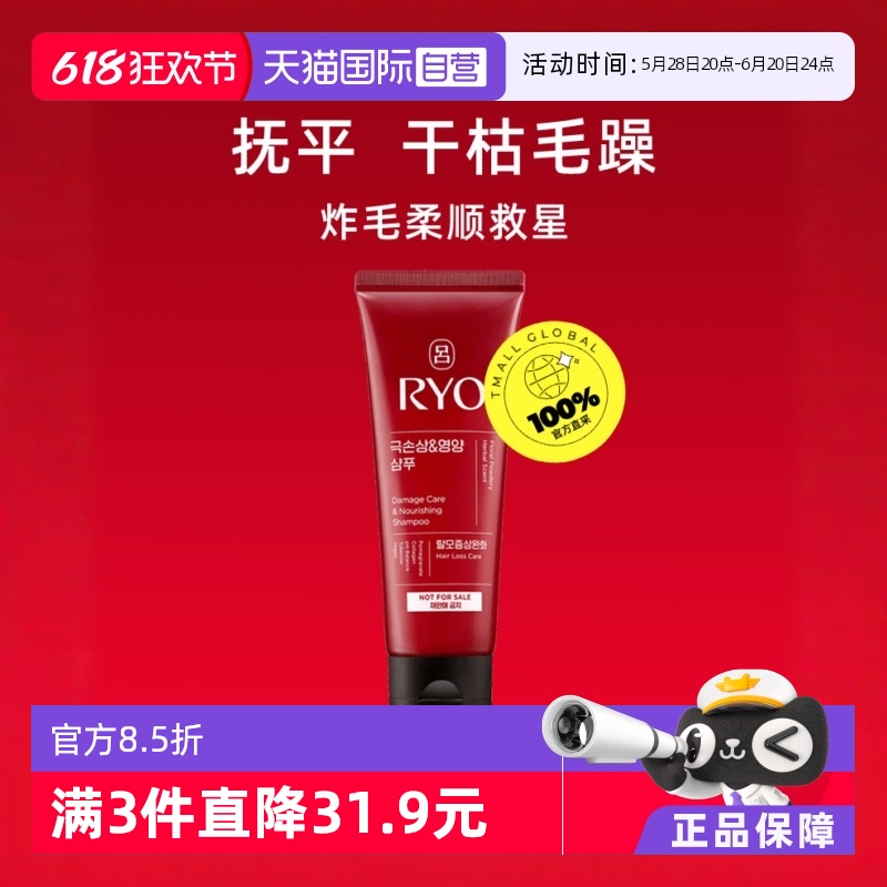 【自營】RYO修護受損滋潤蓬松112ml紅呂洗發水