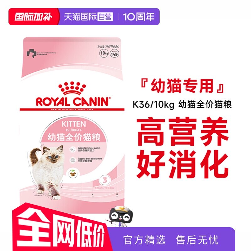 【自营】皇家猫粮12月龄以下幼猫全价粮营养通用主粮干粮K36/10KG