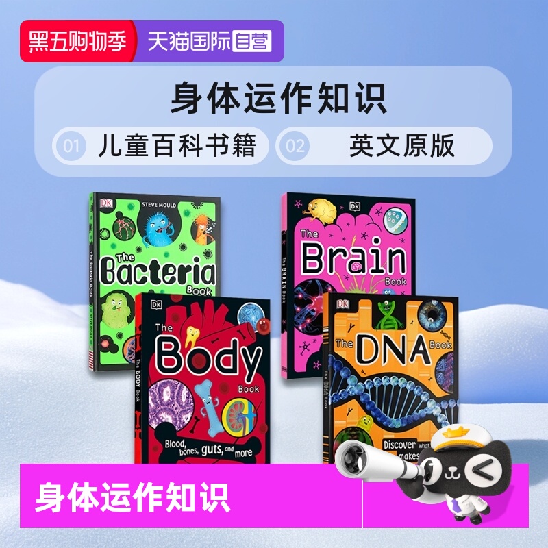 【自营】英文原版 DK The DNA/Brain/Body/The Bacteria Book 4册 大脑/DNA/身体 精装 儿童百科书籍 身体运作知识