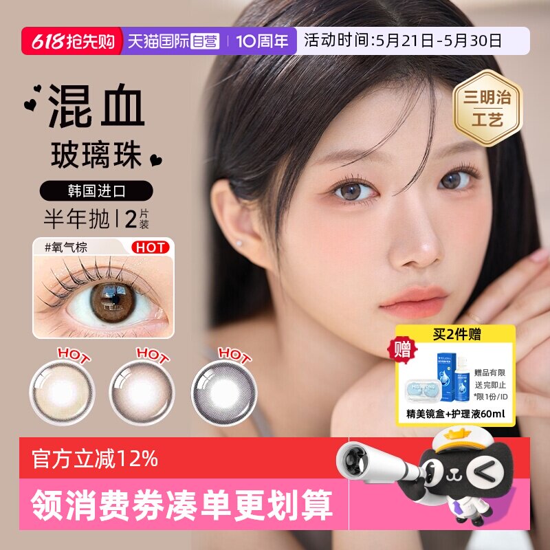 【自营】OLENS美瞳半年抛2片小鹿棕自然小直径彩色隐形眼镜进口