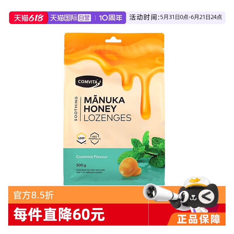 【自营】康维他麦卢卡10+蜂蜜蜂胶糖 500g清凉糖硬糖果薄荷润喉糖