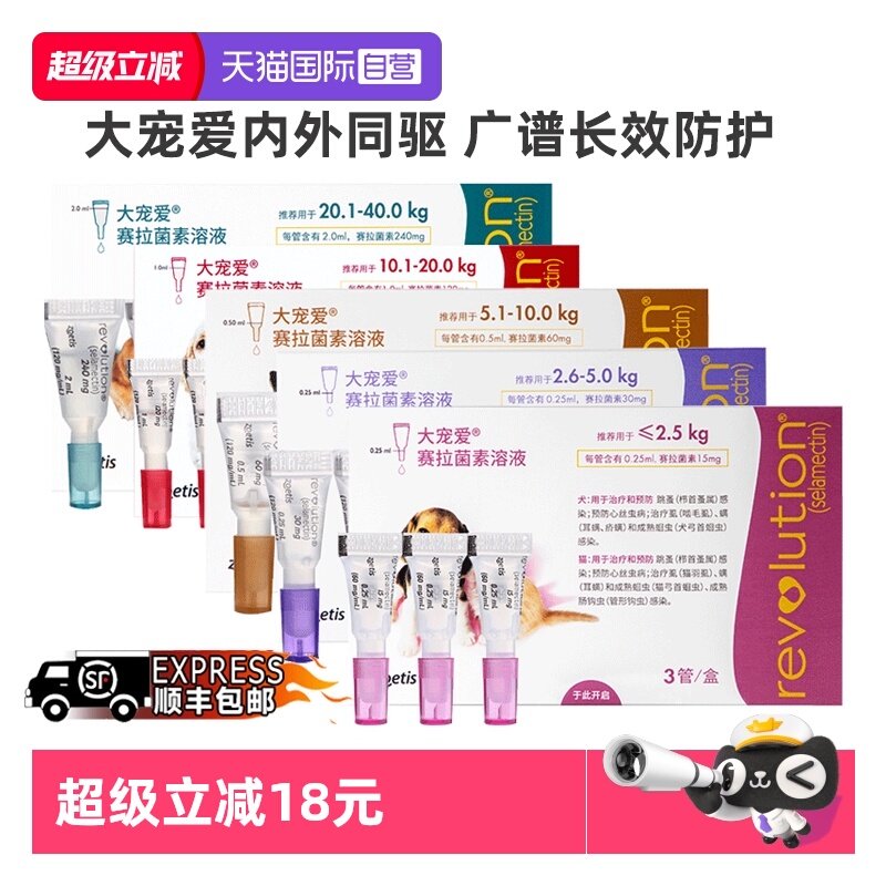【自营】大宠爱狗狗体内外驱虫药中大型犬金毛小泰迪柯基宠物药品,宠物/宠物食品及用品,狗驱虫药品,淘宝优惠券,粉丝福利购,淘宝优惠卷